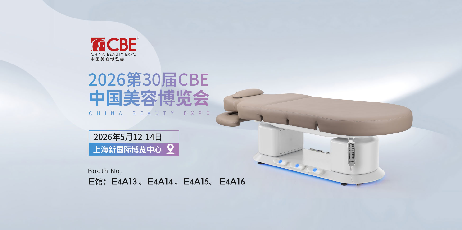 第30届CBE中国美容博览会（邀请函）